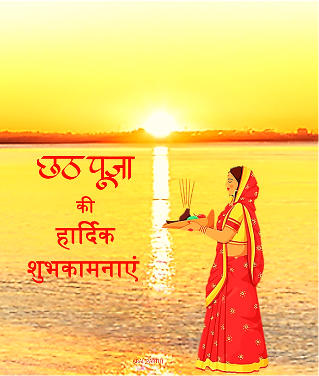 Chhath Puja Wishes and Greetings in Hindi Language