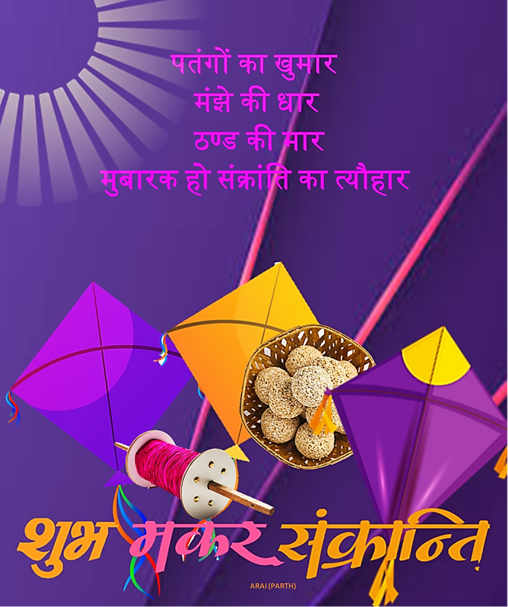 Happy Makar Sankranti Wishes and Greetings in Hindi Language HubPages