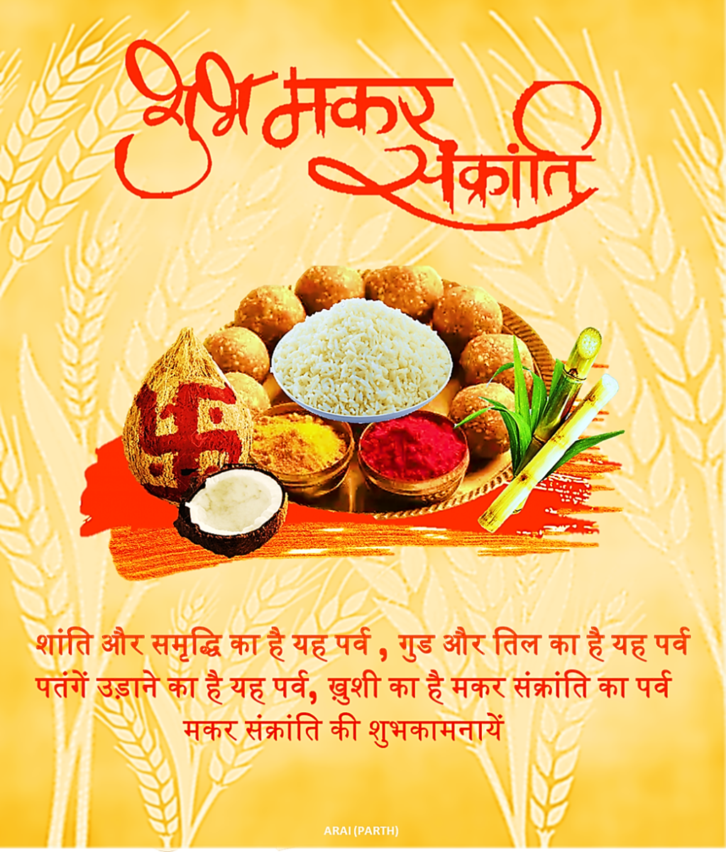 Happy Makar Sankranti Wishes and Greetings in Hindi Language HubPages