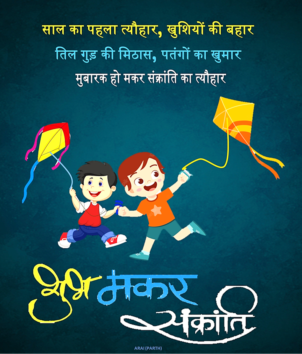 makar-sankranti-wishes-and-greetings-in-hindi-language