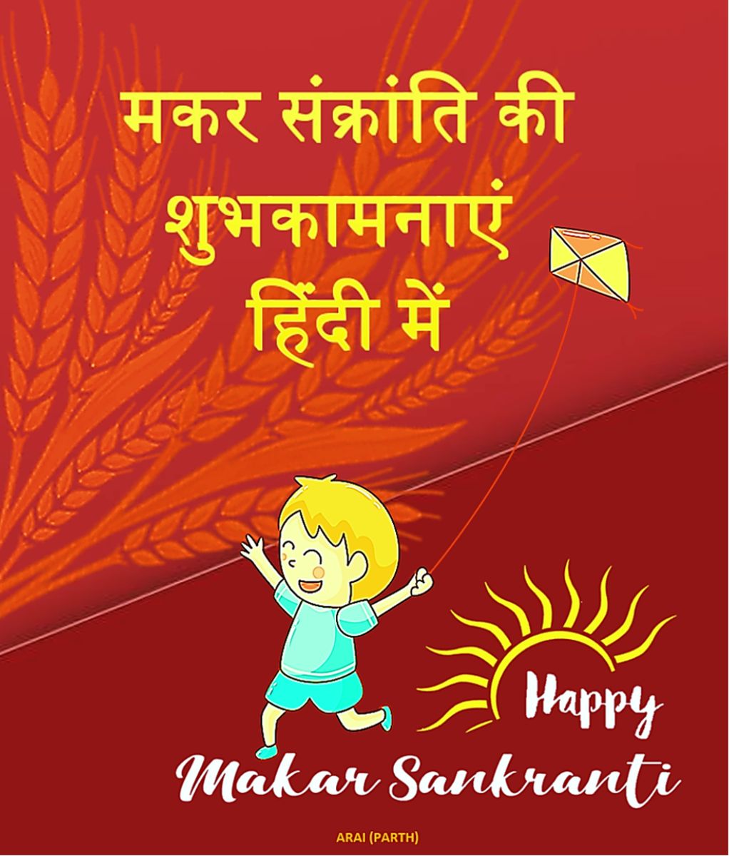 Happy Makar Sankranti Wishes and Greetings in Hindi Language