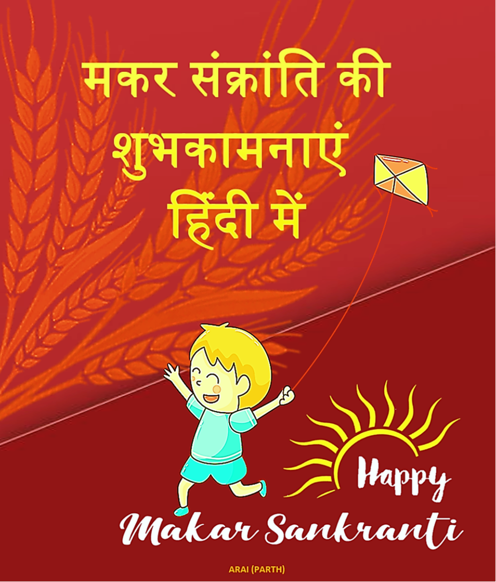 Happy Makar Sankranti Wishes and Greetings in Hindi Language ...