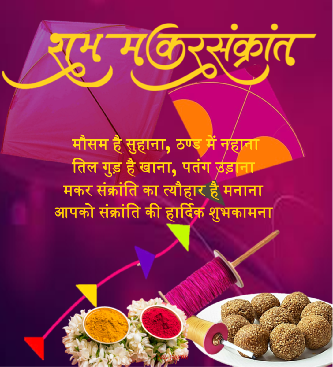 Happy Makar Sankranti Wishes And Greetings In Hindi Language - Hubpages