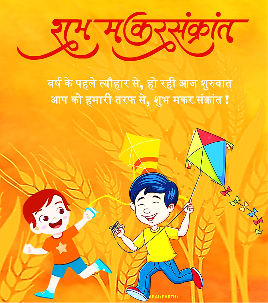 Happy Makar Sankranti Wishes And Greetings In Hindi Language HubPages