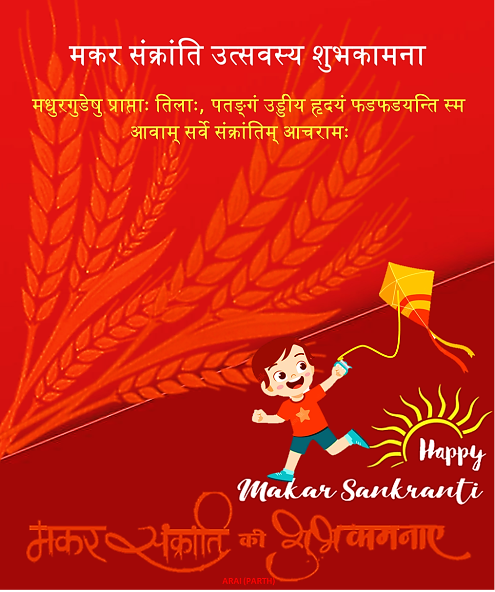 makar-sankranti-wishes-and-greetings-in-hindi-and-sanskrit