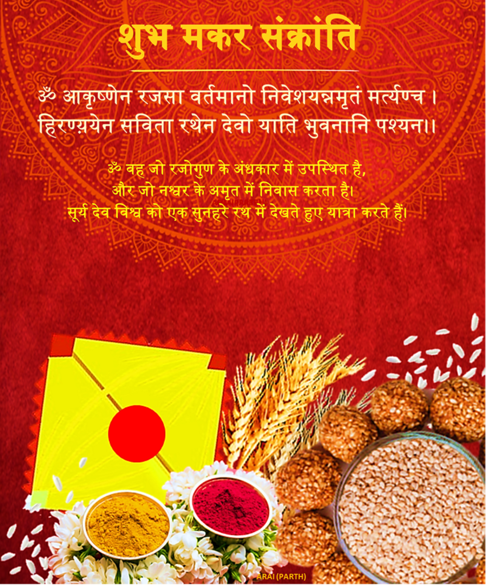 makar-sankranti-wishes-and-greetings-in-hindi-and-sanskrit
