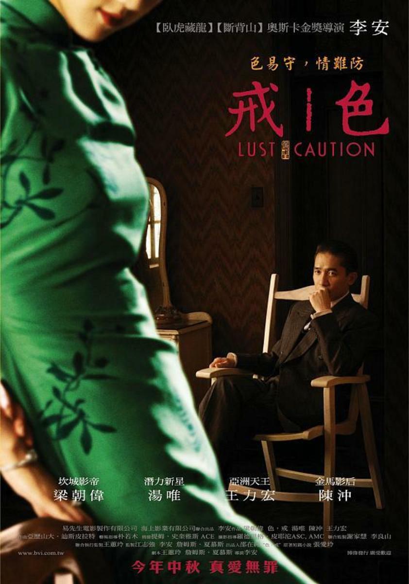 Should I Watch..? 'Lust, Caution' (2007)