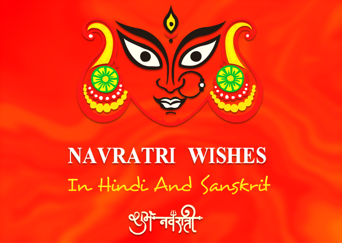 Navratri Wishes in Hindi and Sanskrit With Pictures