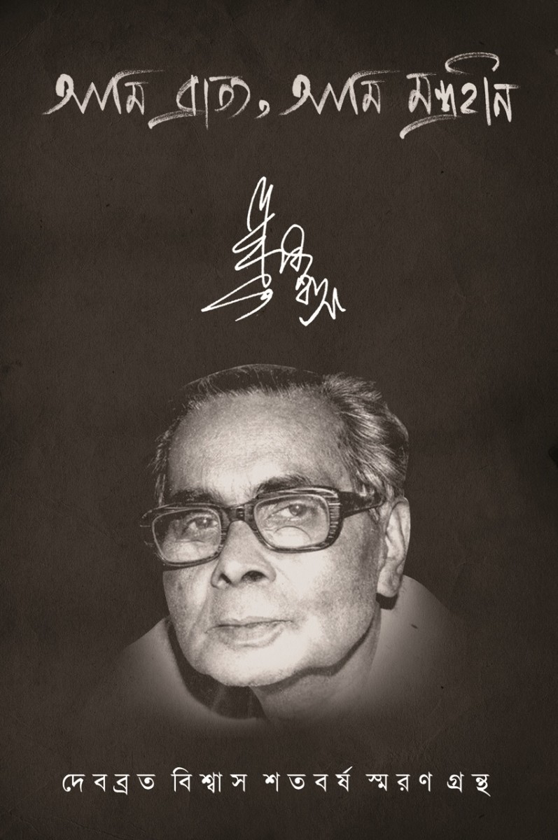 George da The Legendary Rabindra Sangeet  Singer