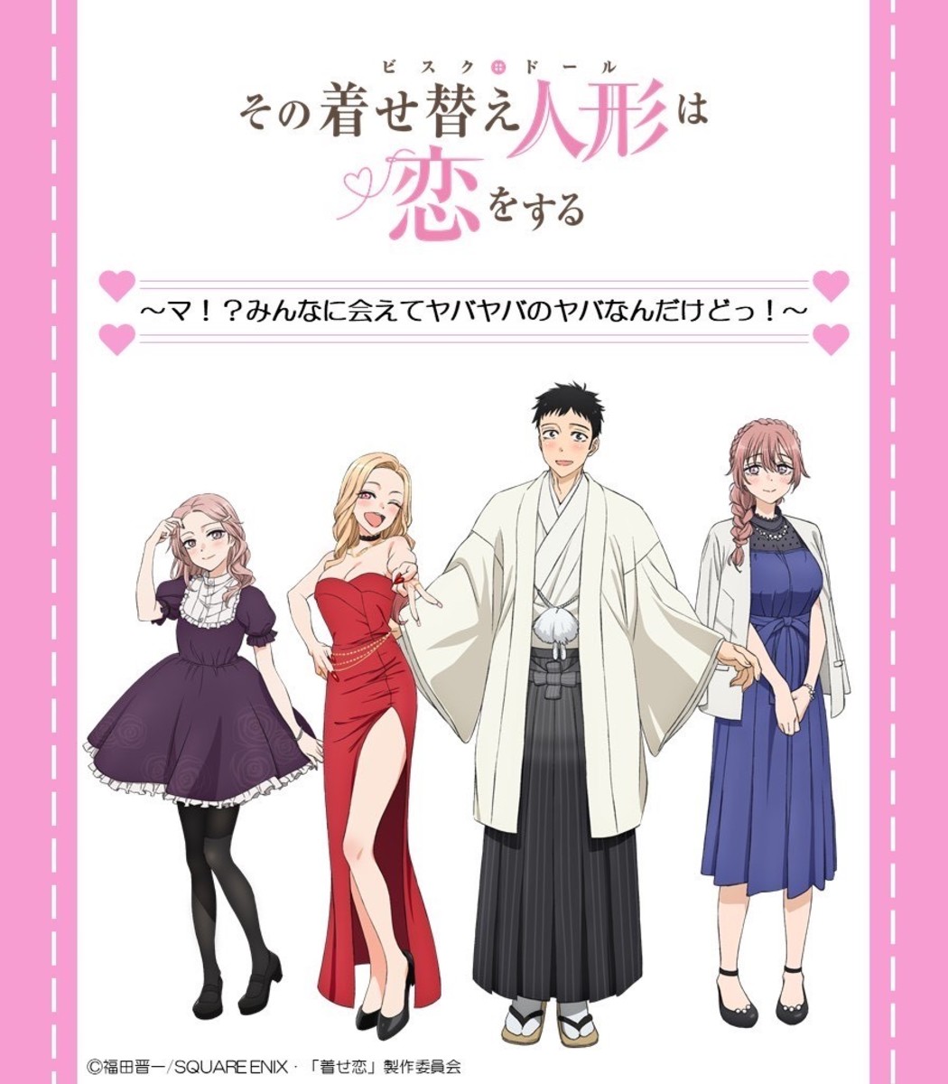 My Dress Up Darling Season 2 Premiered July 5th 2025
