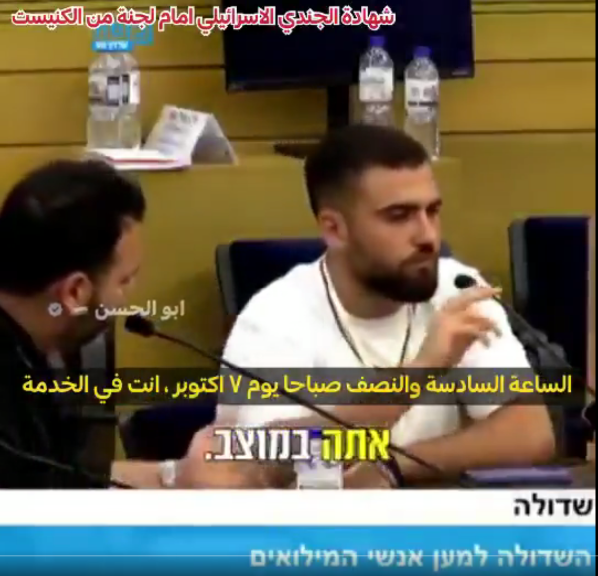 Israeli Soldier Testifies That on 10/7 Unit Received Order to Cancel Patrols Where Netanyahu-Backed Hamas Breached